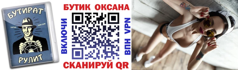 Бутират бутик  закладка  Красный Кут 